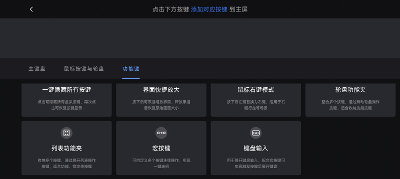 添加和设置宏按键1