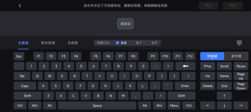 添加和设置宏按键2