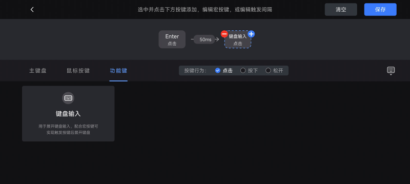 添加和设置宏按键3