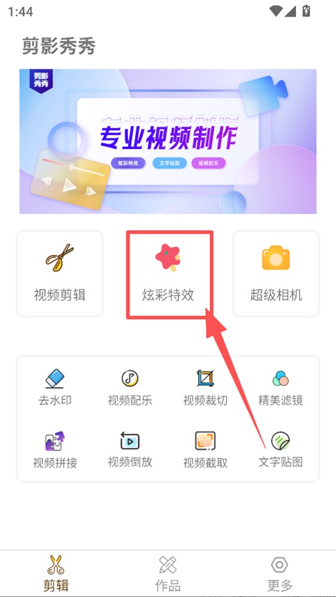 添加视频特效1