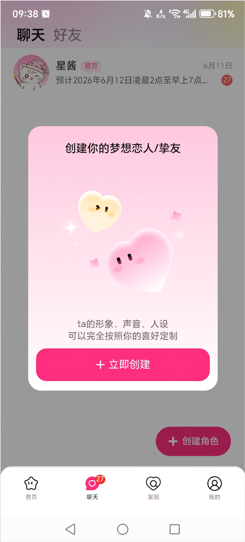 怎么创建角色截图1
