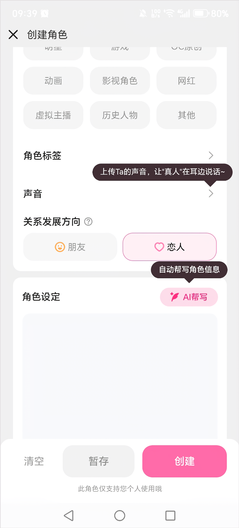 怎么创建角色截图3