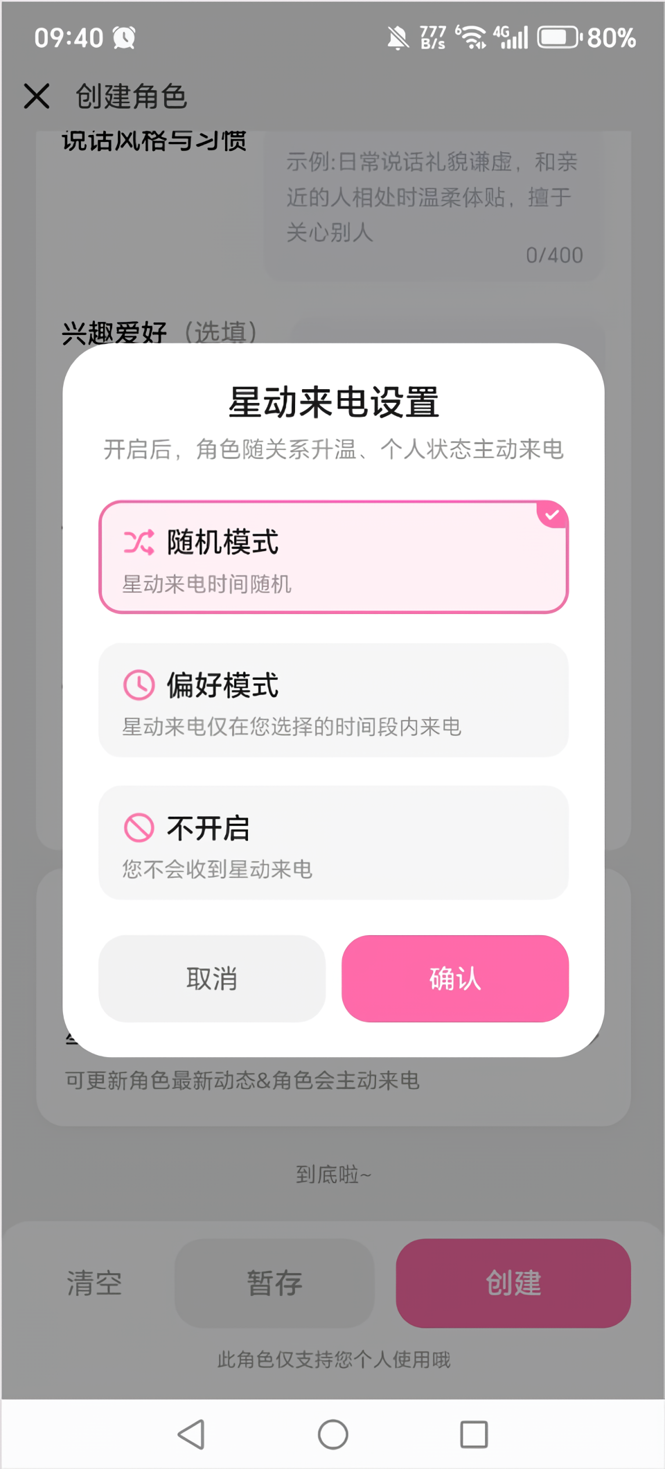怎么创建角色截图4
