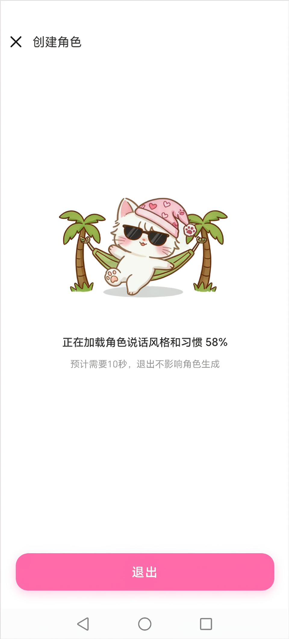 怎么创建角色截图5