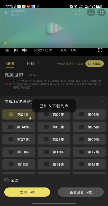 怎么下载视频截图3