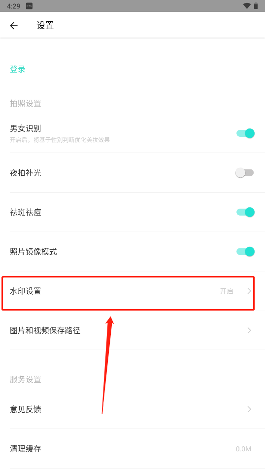 去水印方法3