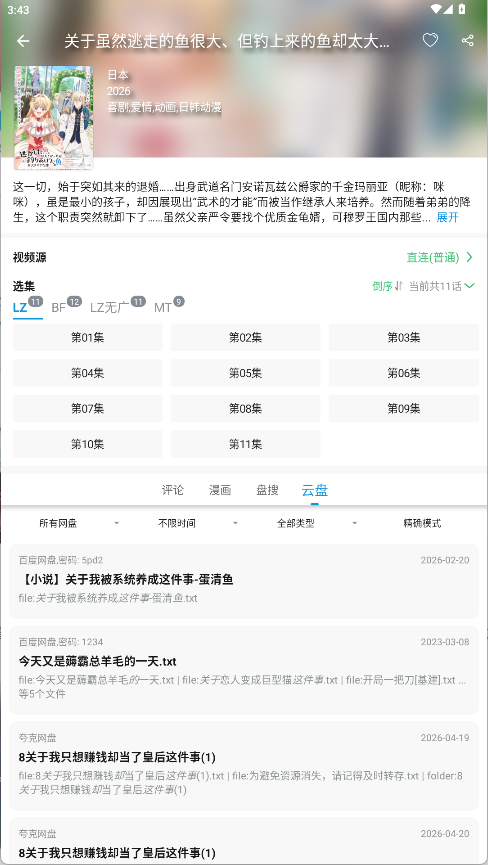 获取动漫网盘2