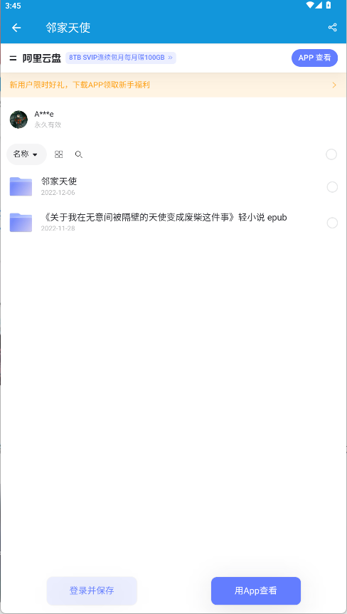 获取动漫网盘3
