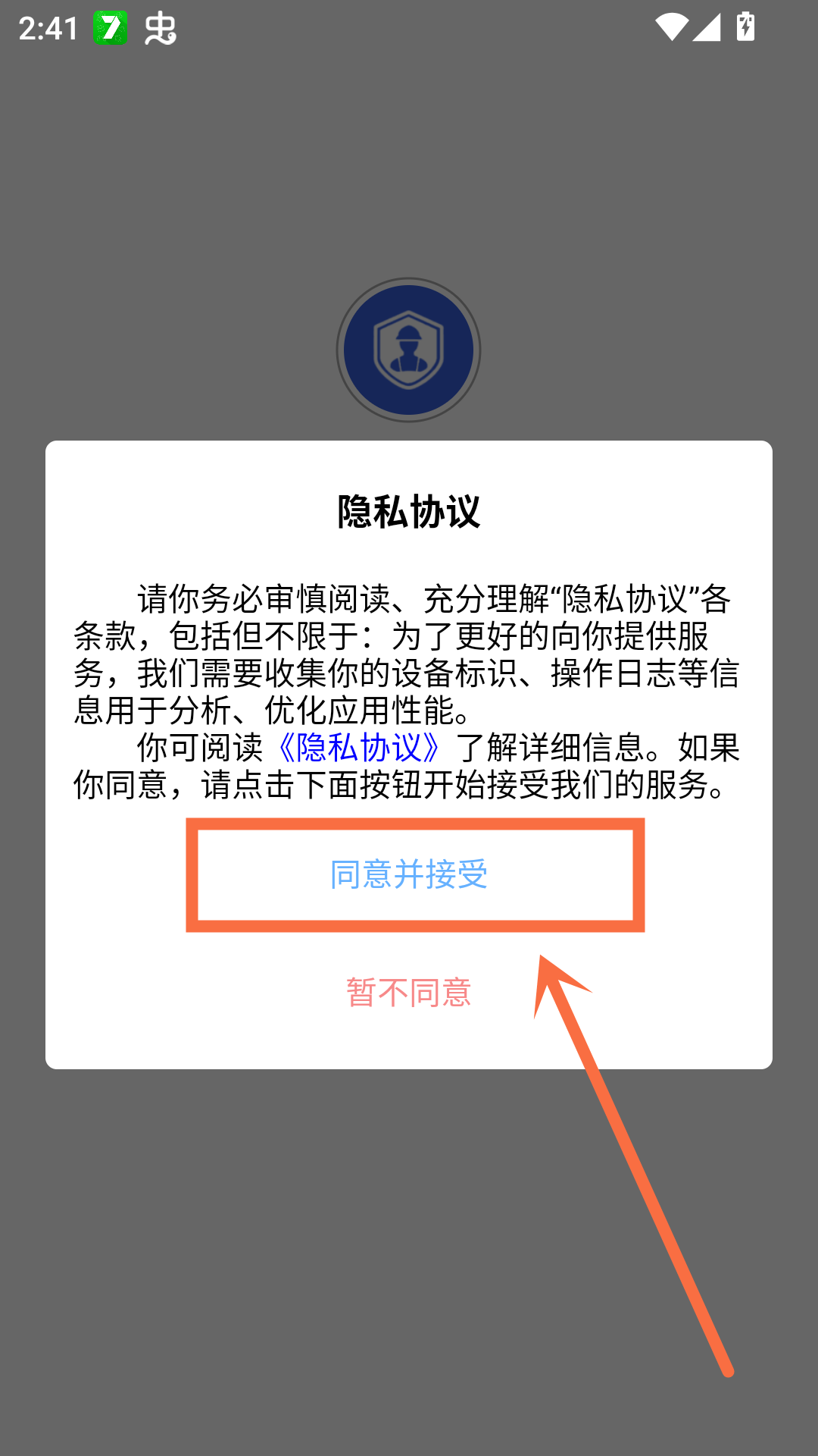 怎么注册登录截图1