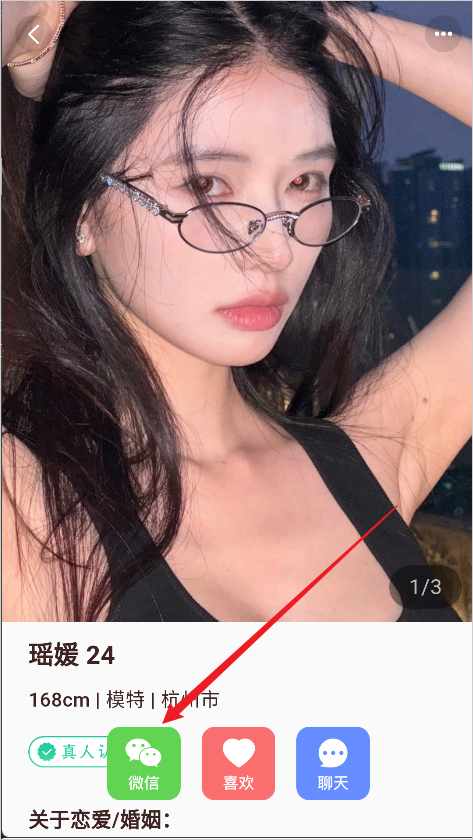 加微信方法3