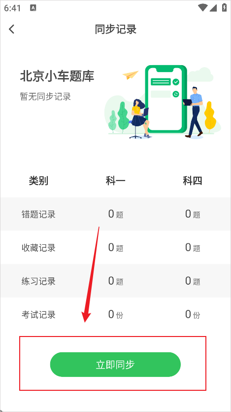 同步题库3
