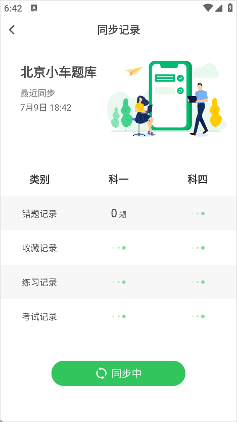 同步题库4
