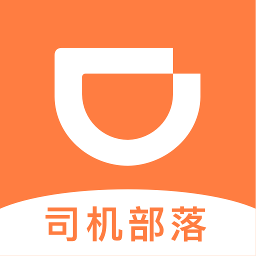 司机部落2026最新版本