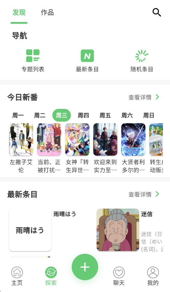 查看每日新番2