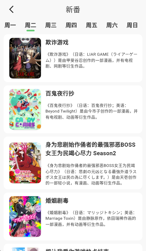 查看每日新番3