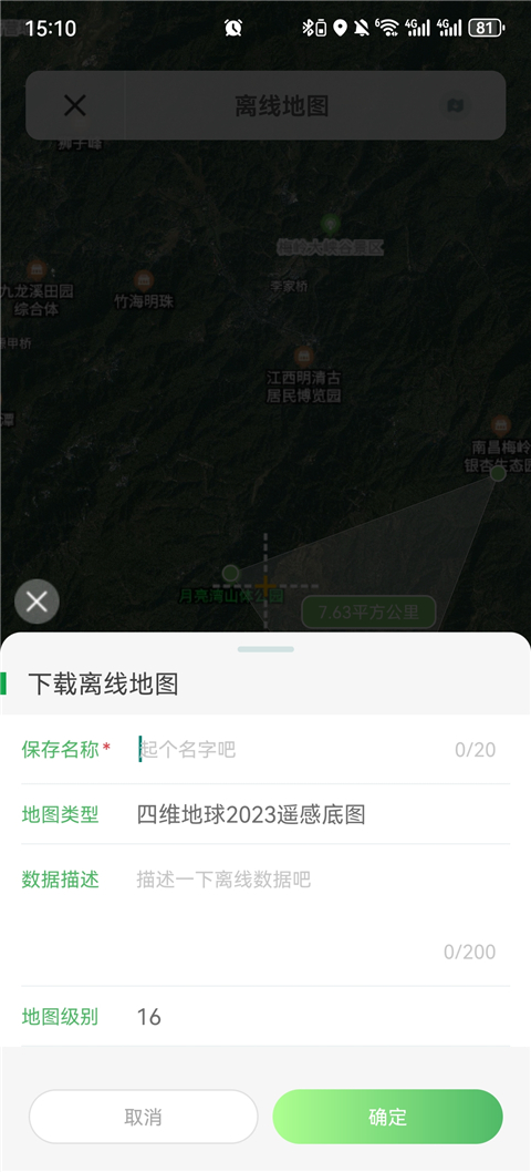 离线下载地图方法4