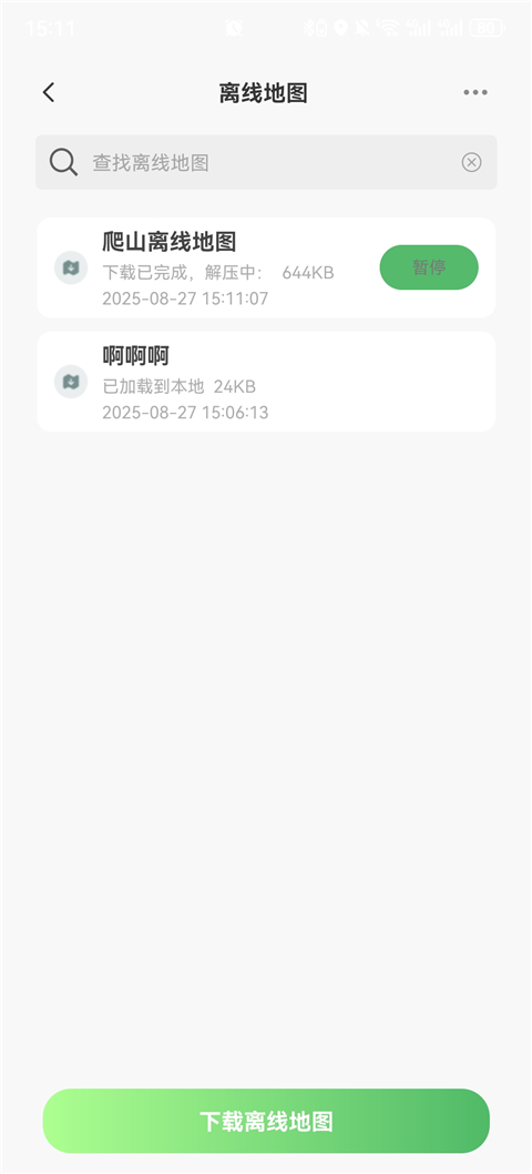 离线下载地图方法5