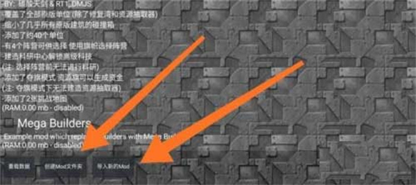 mod怎么导入截图3