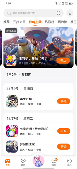 使用方法截图2