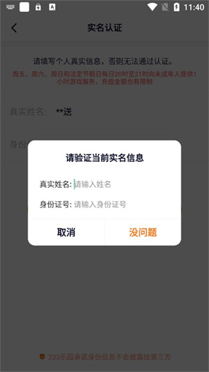 更换实名认证方法截图5