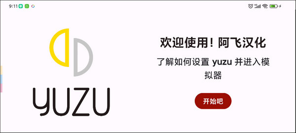 yuzu模拟器怎么导入游戏截图1