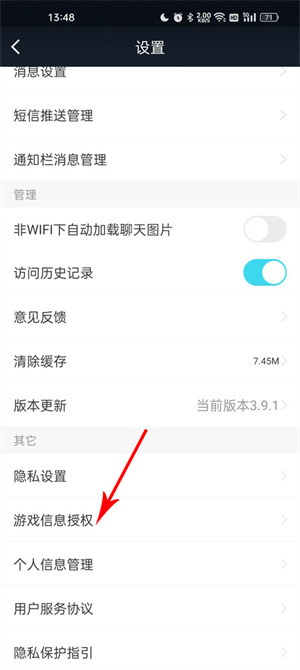如何设置隐藏信息截图3