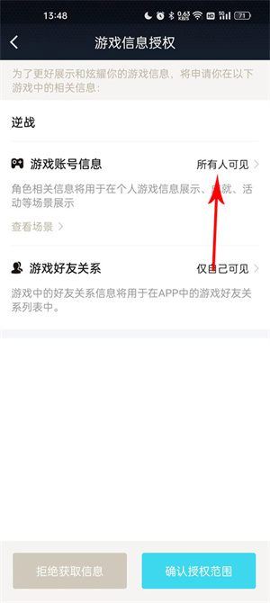 如何设置隐藏信息截图4