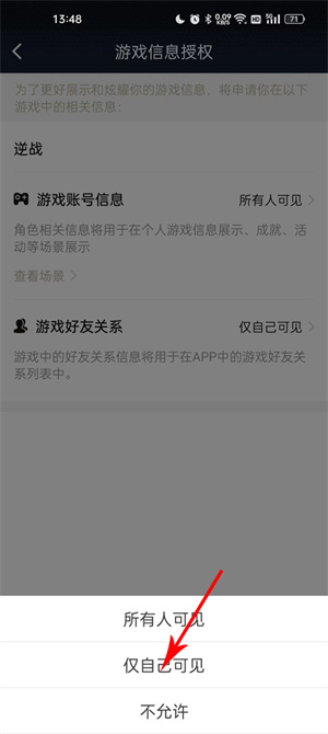如何设置隐藏信息截图5