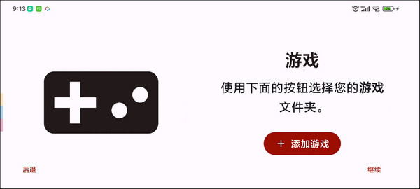 yuzu模拟器安卓版怎么添加游戏畅玩4