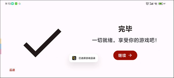 yuzu模拟器安卓版怎么添加游戏畅玩6