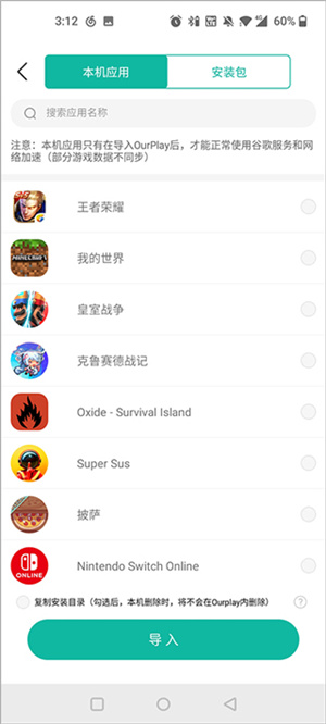 导入ourplay教程截图1