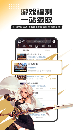 dnf活动一键领取助手app怎么用截图