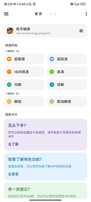 LT画质助手的使用方法截图6