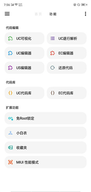 LT画质助手的使用方法截图8