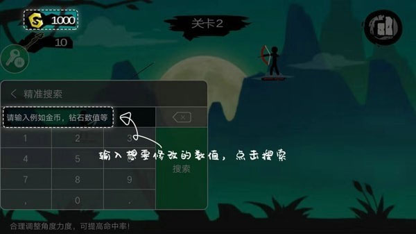 修改游戏截图2