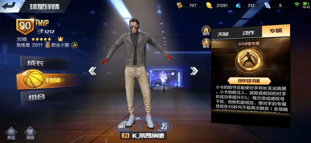 点券球员推荐截图1