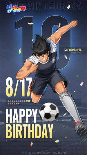 日向小次郎