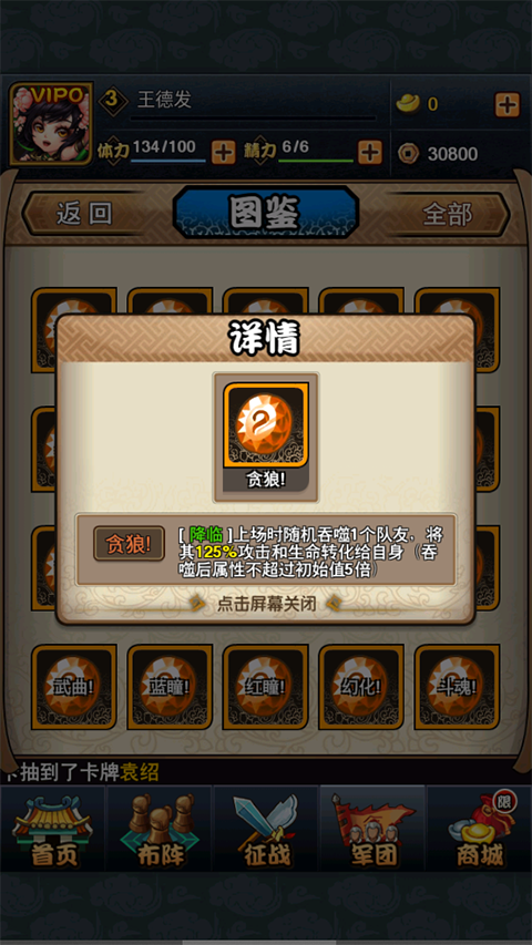 手游攻略截图5