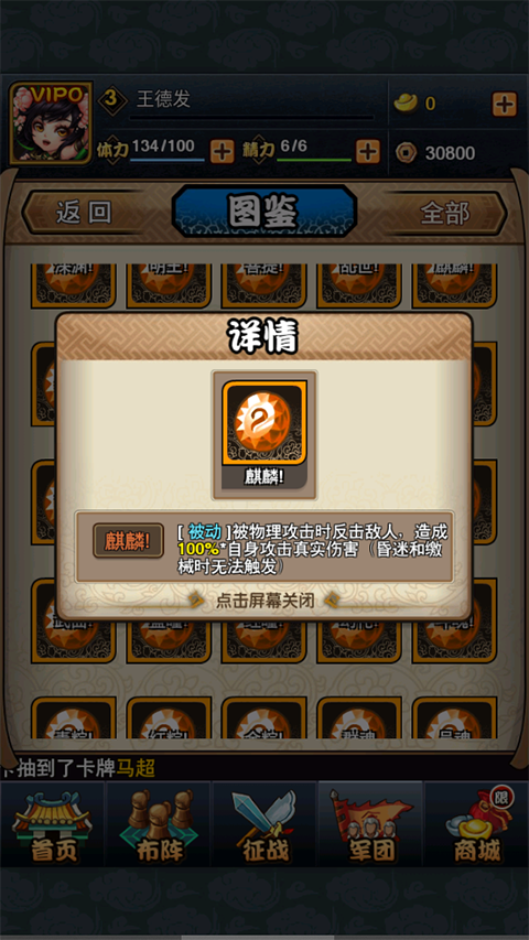 手游攻略截图7