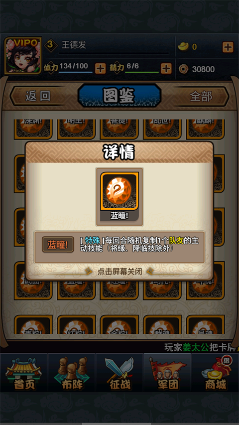 手游攻略截图8