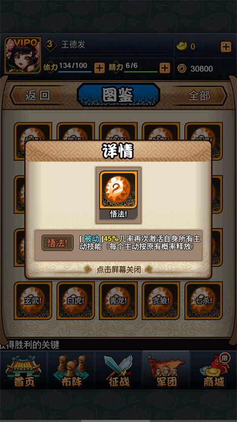 手游攻略截图9