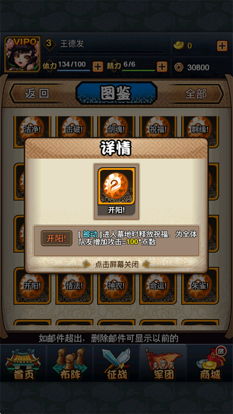 手游攻略截图11
