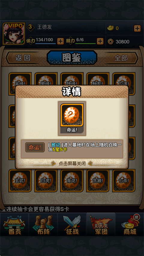 手游攻略截图12