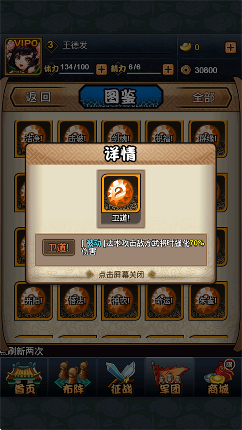 手游攻略截图13
