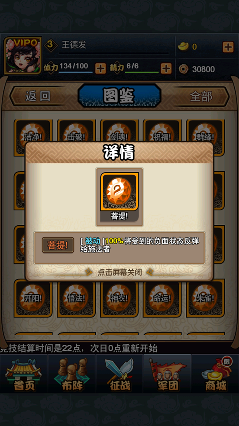 手游攻略截图14