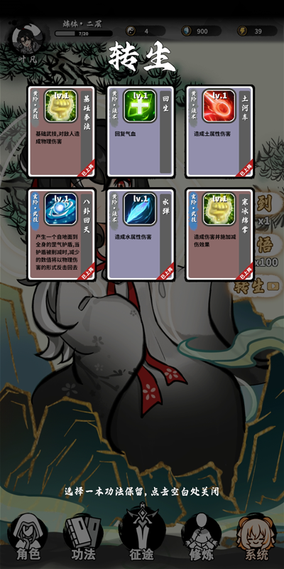 游戏攻略截图2