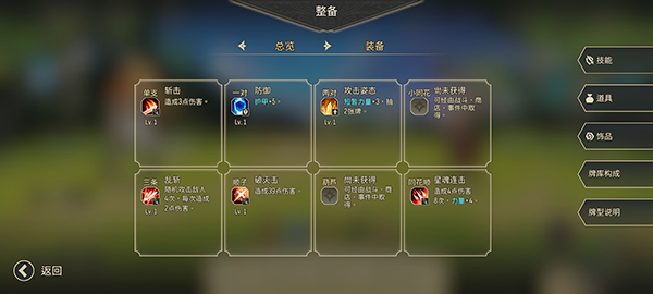 游戏攻略截图2