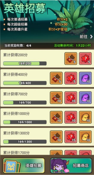 英雄招募