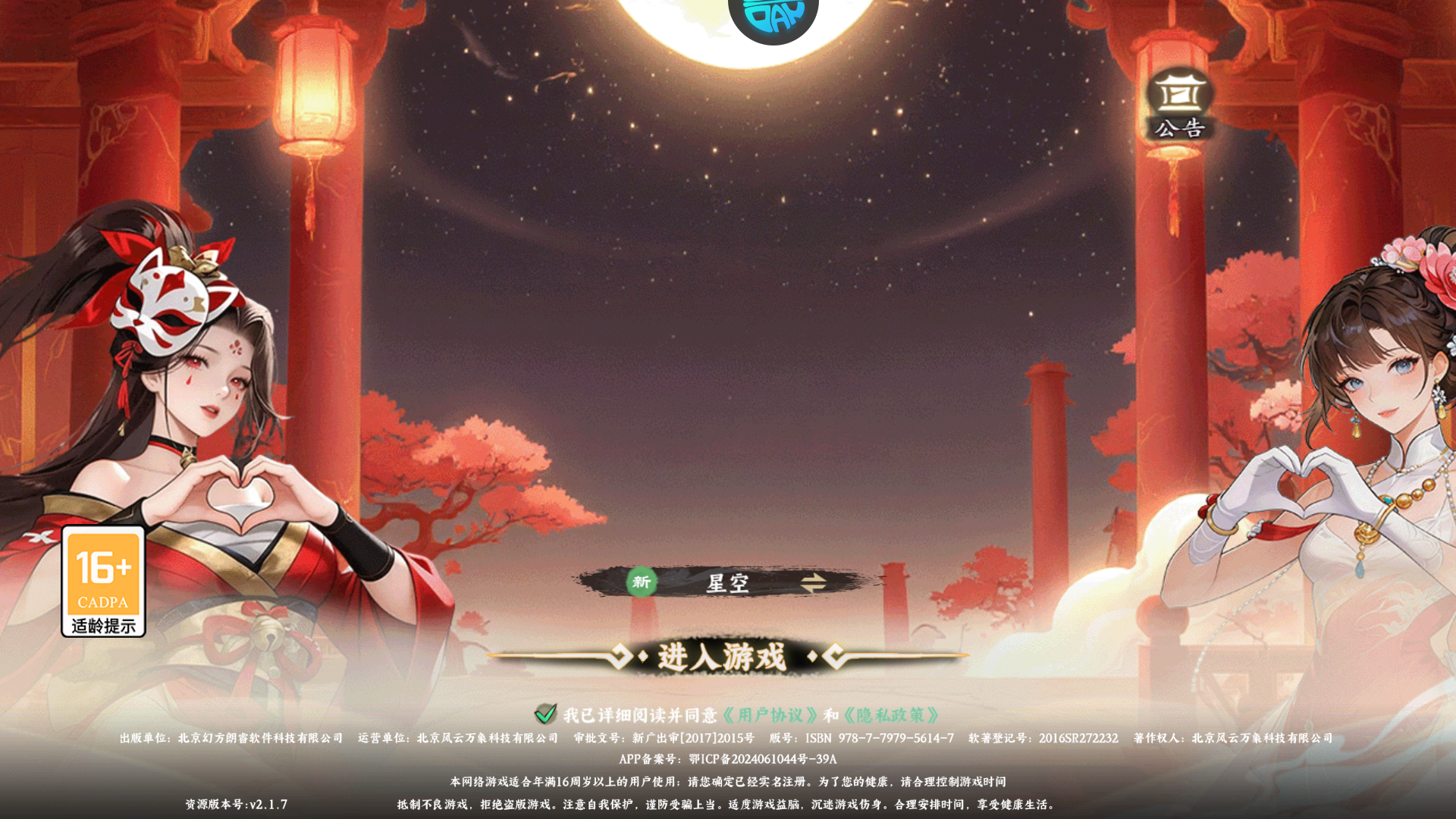 游戏攻略截图1