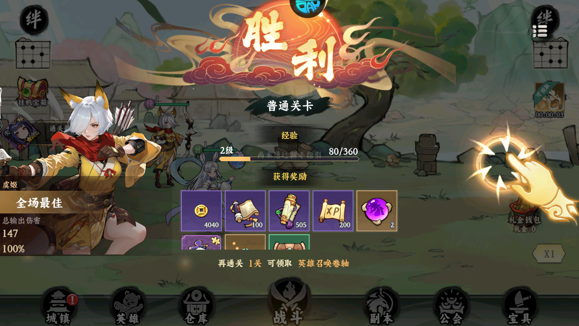 游戏攻略截图7